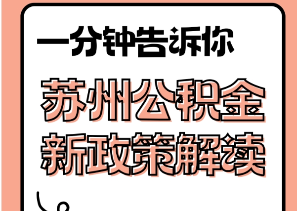 吴忠封存了公积金怎么取出（封存了公积金怎么取出来）